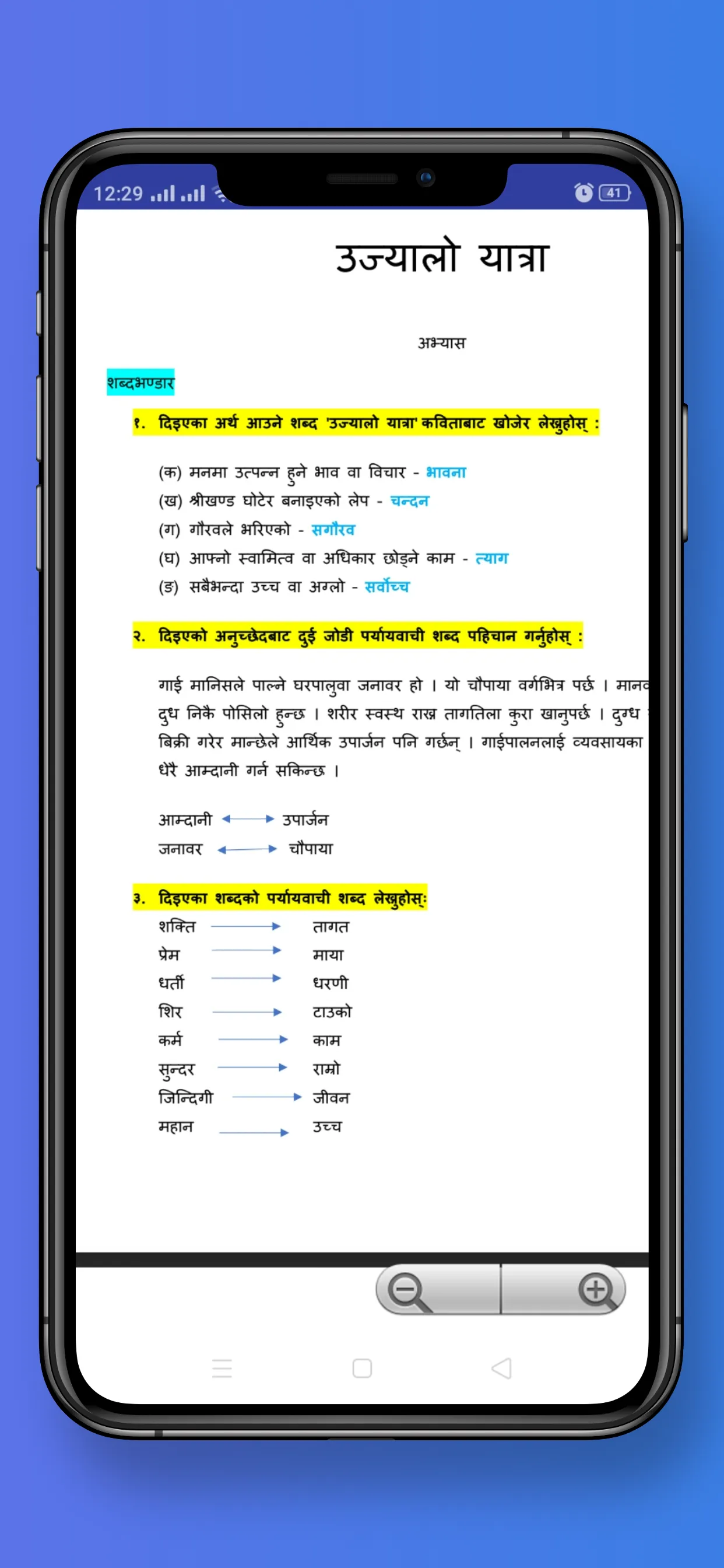 Nepali Guide Book 10 2080 SEE | Indus Appstore | Screenshot