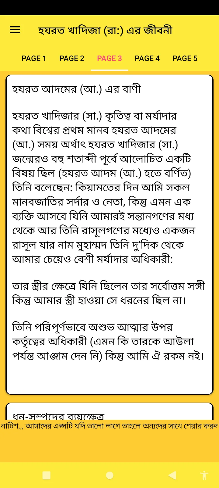 খাদিজা (রাঃ) জীবনী ও তার জিবনে | Indus Appstore | Screenshot