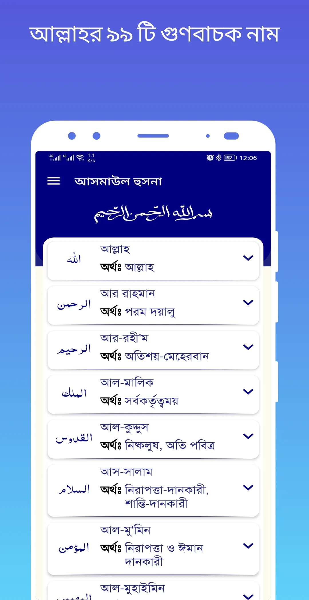 Al Quran - বাংলা কুরআন (অডিও) | Indus Appstore | Screenshot