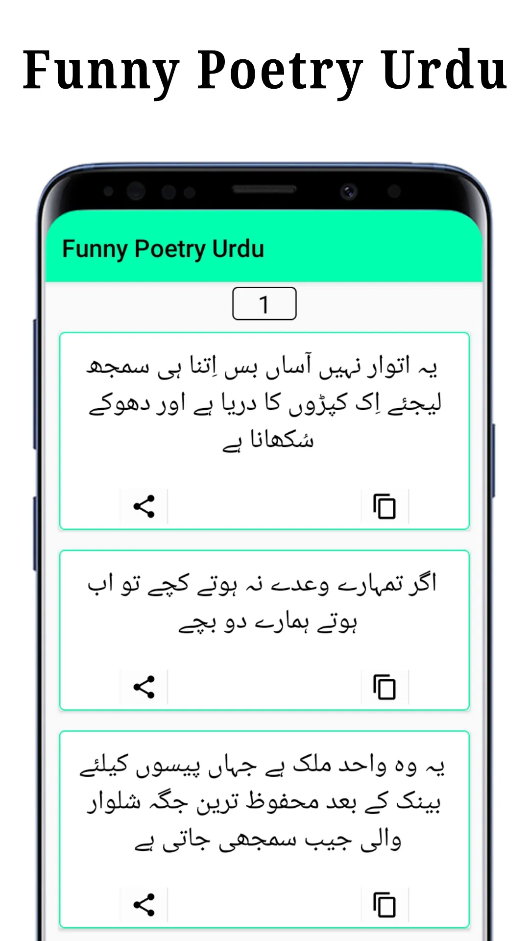 Funny Poetry Urdu 2024 | Indus Appstore | Screenshot