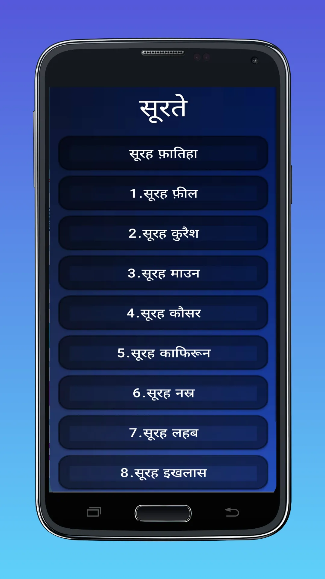 Namaz aur Surat hindi | Indus Appstore | Screenshot