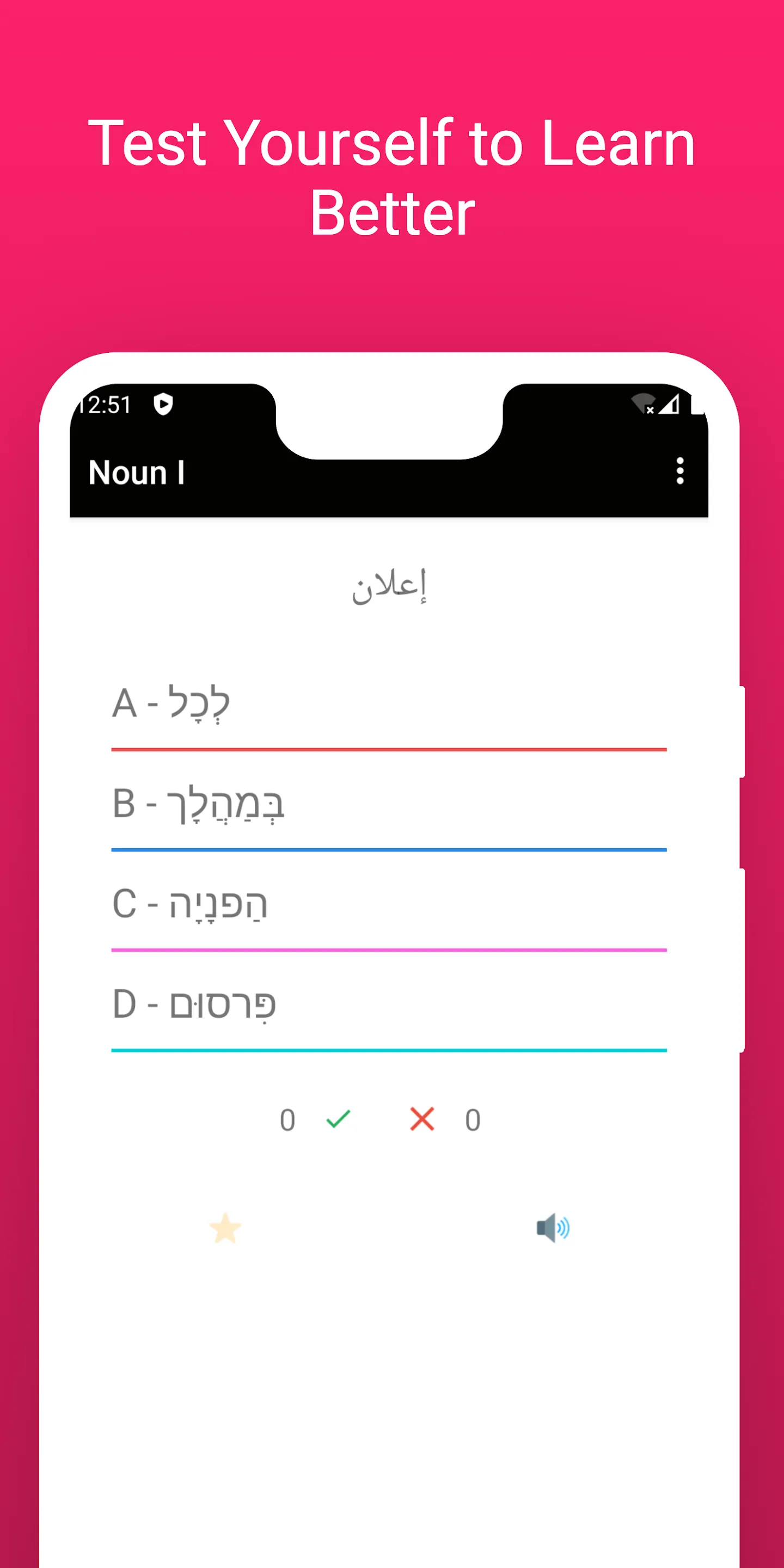 Practice Hebrew Arabic Words | Indus Appstore | Screenshot