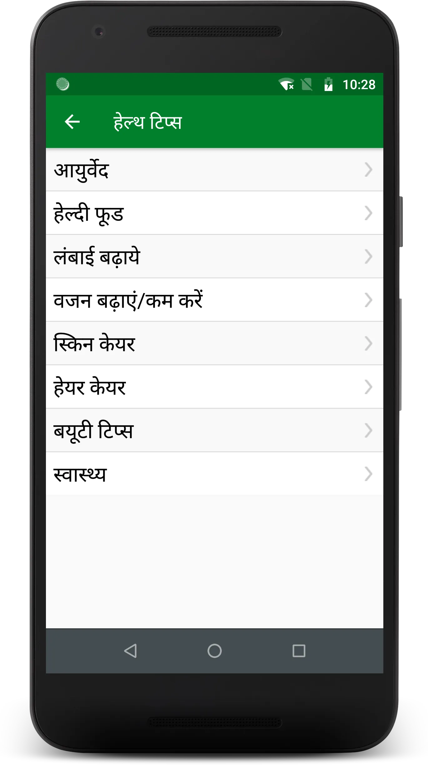 Ayurveda | Indus Appstore | Screenshot