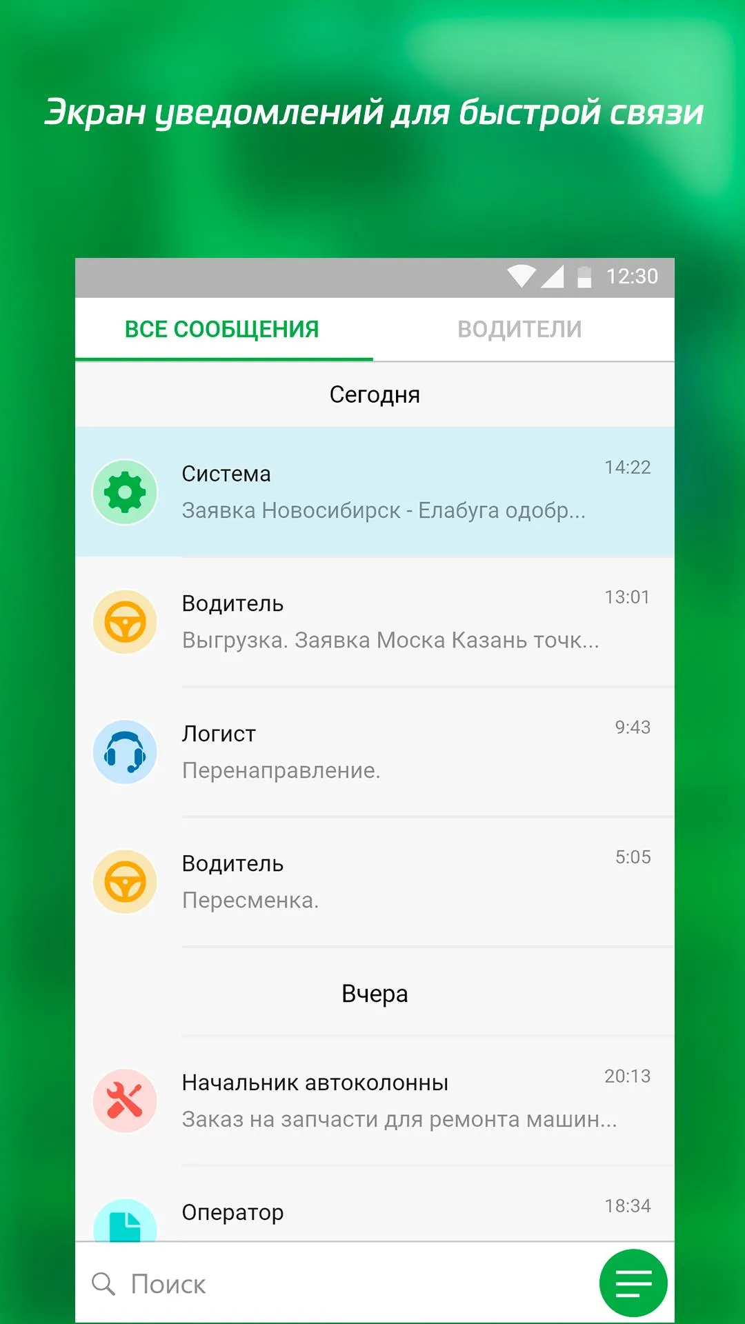 ЛидерТранс Логисты | Indus Appstore | Screenshot