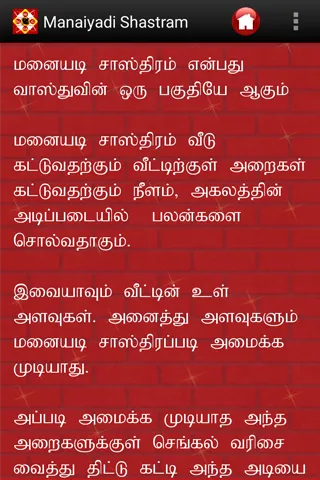 Tamil Vastu Shastra | Indus Appstore | Screenshot