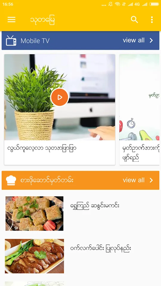 Thu Ta Myay | Indus Appstore | Screenshot