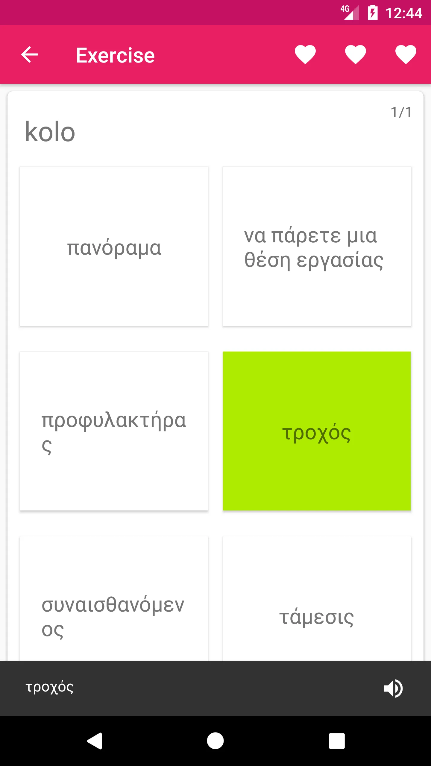 Czech Greek Dictionary | Indus Appstore | Screenshot