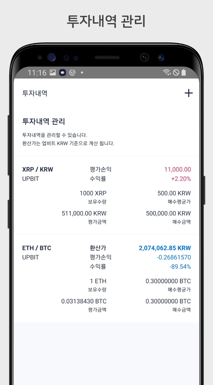 코인알림 | Indus Appstore | Screenshot