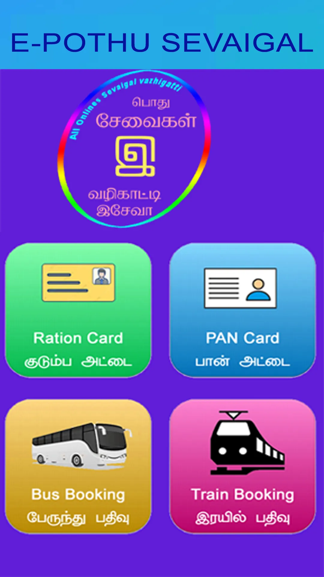 E-Pothu Seva Online Tamil | Indus Appstore | Screenshot