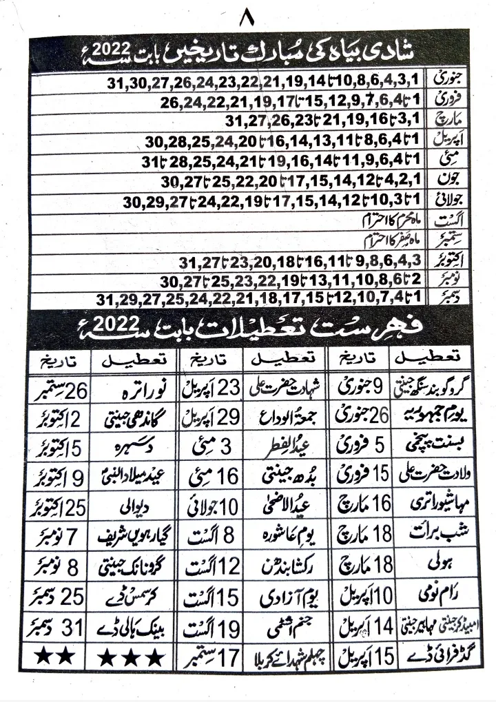 Islamic Jantri 2022 urdu | Indus Appstore | Screenshot