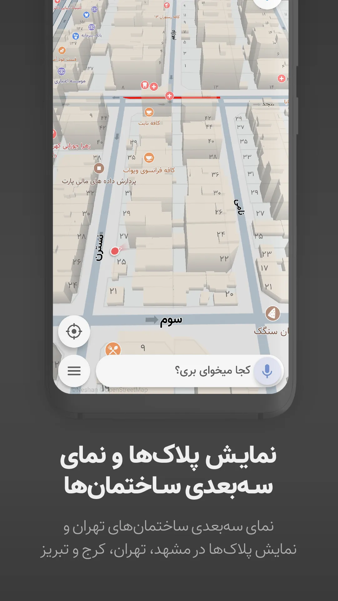 نشان | نقشه و مسیریاب Neshan | Indus Appstore | Screenshot