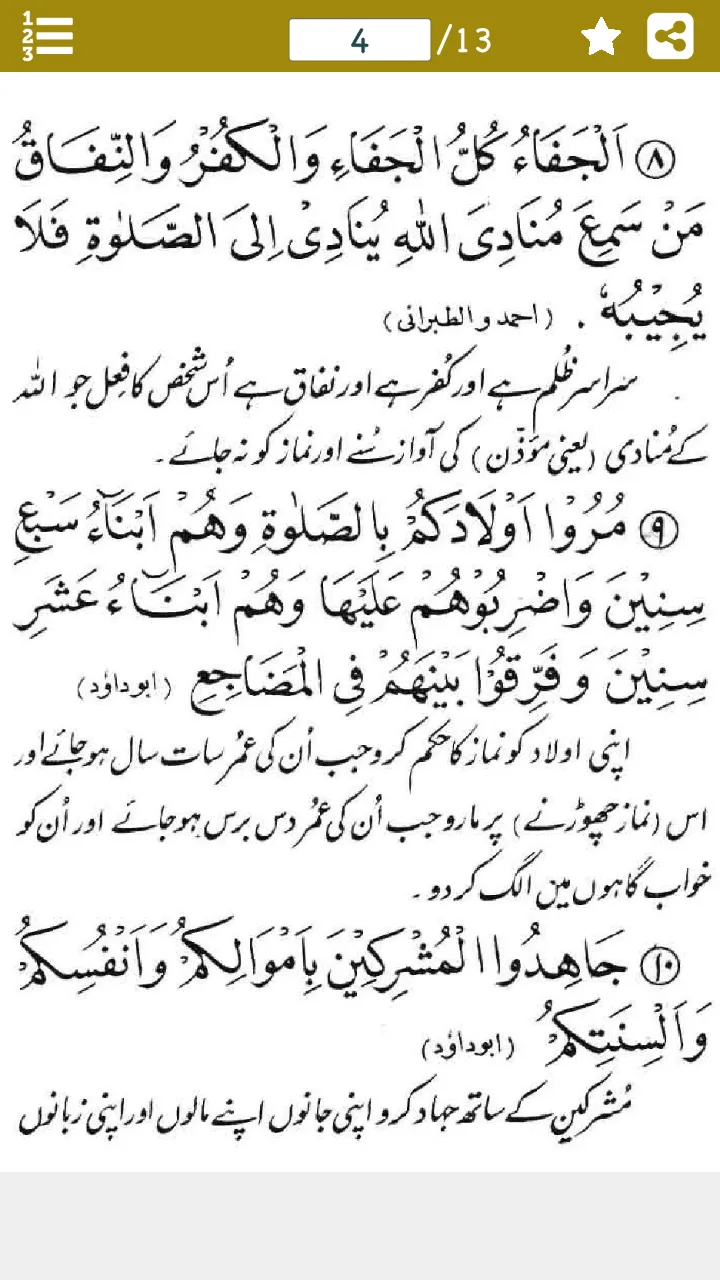 احادیث نبویﷺ مع اردو ترجمہ | Indus Appstore | Screenshot