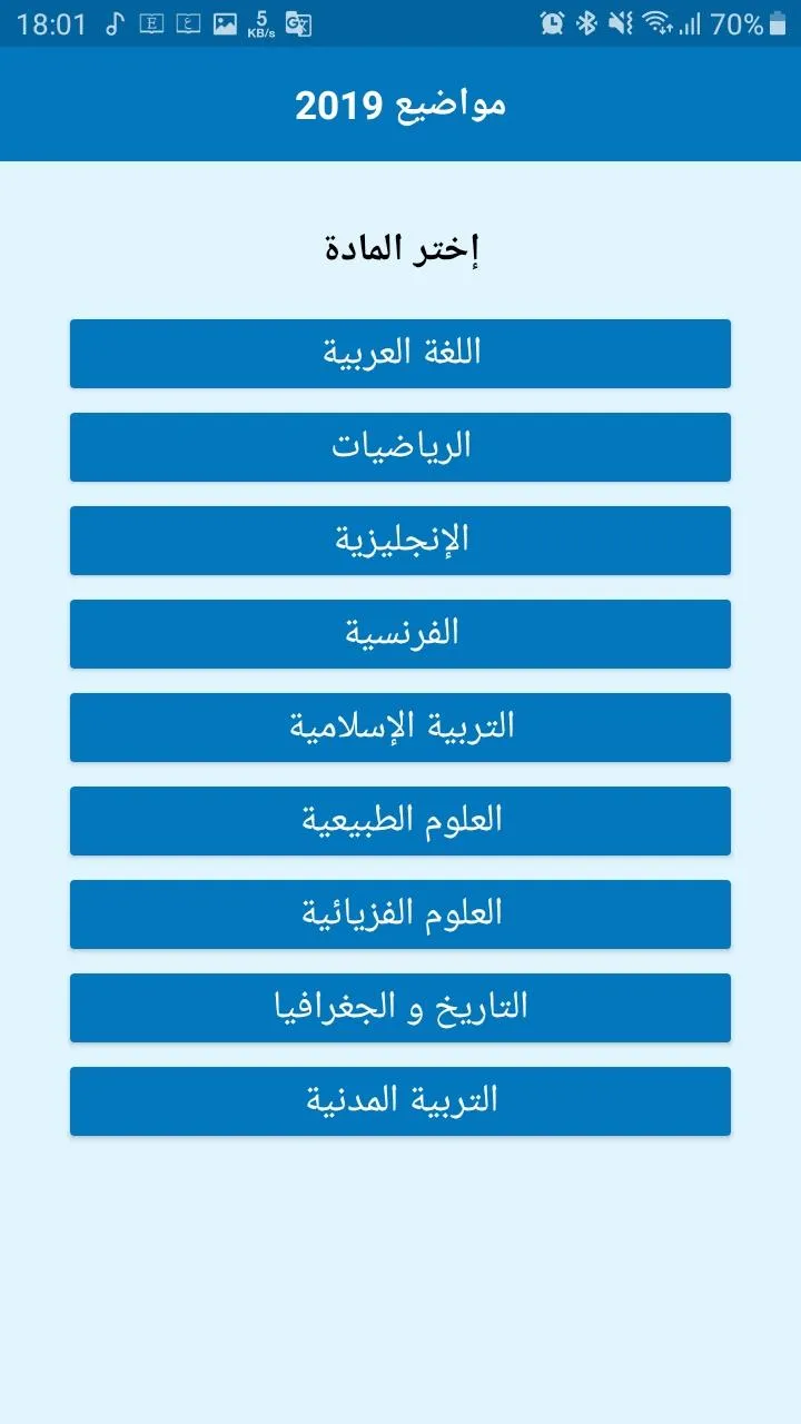 نحو النجاح - بيام | Indus Appstore | Screenshot