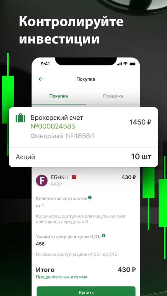 РСХБ-БРОКЕР | Indus Appstore | Screenshot