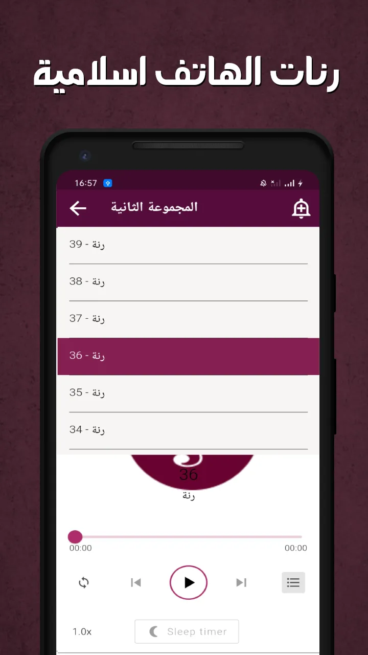 رنات اسلاميه بدون نت | Indus Appstore | Screenshot