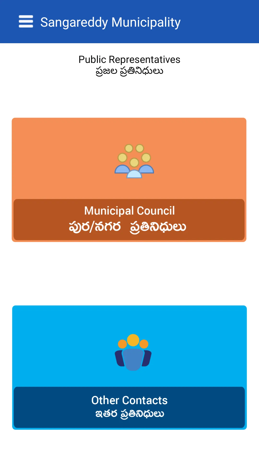 Sangareddy Municipality | Indus Appstore | Screenshot