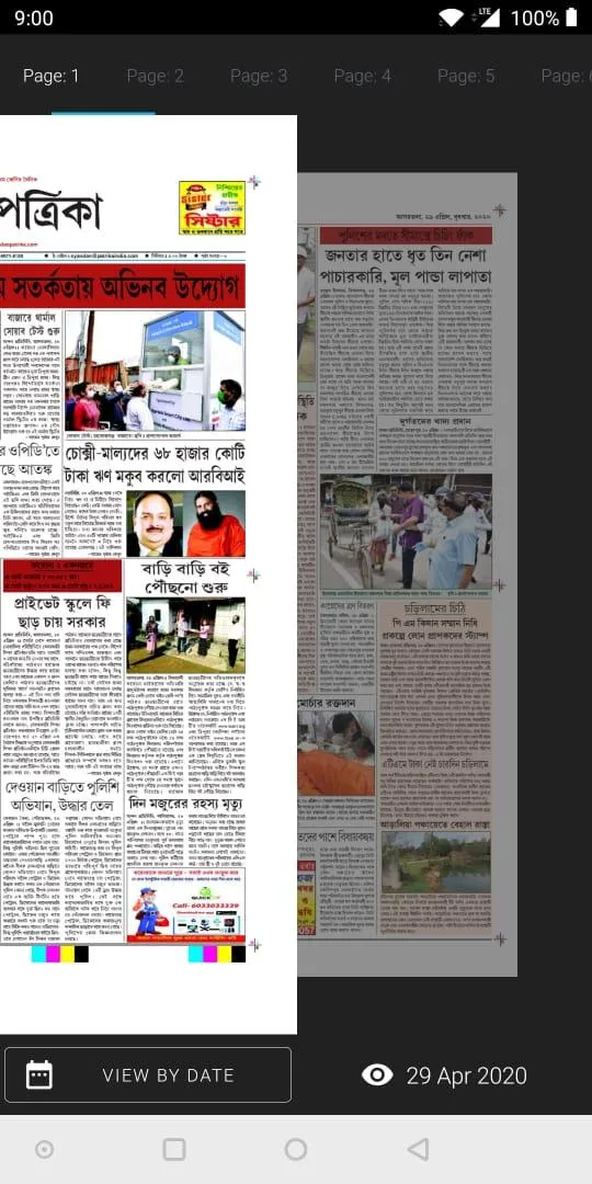 Syandan Patrika | Indus Appstore | Screenshot