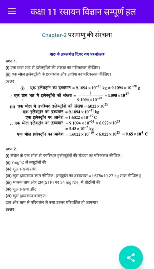 कक्षा 11 रसायन विज्ञान हल | Indus Appstore | Screenshot