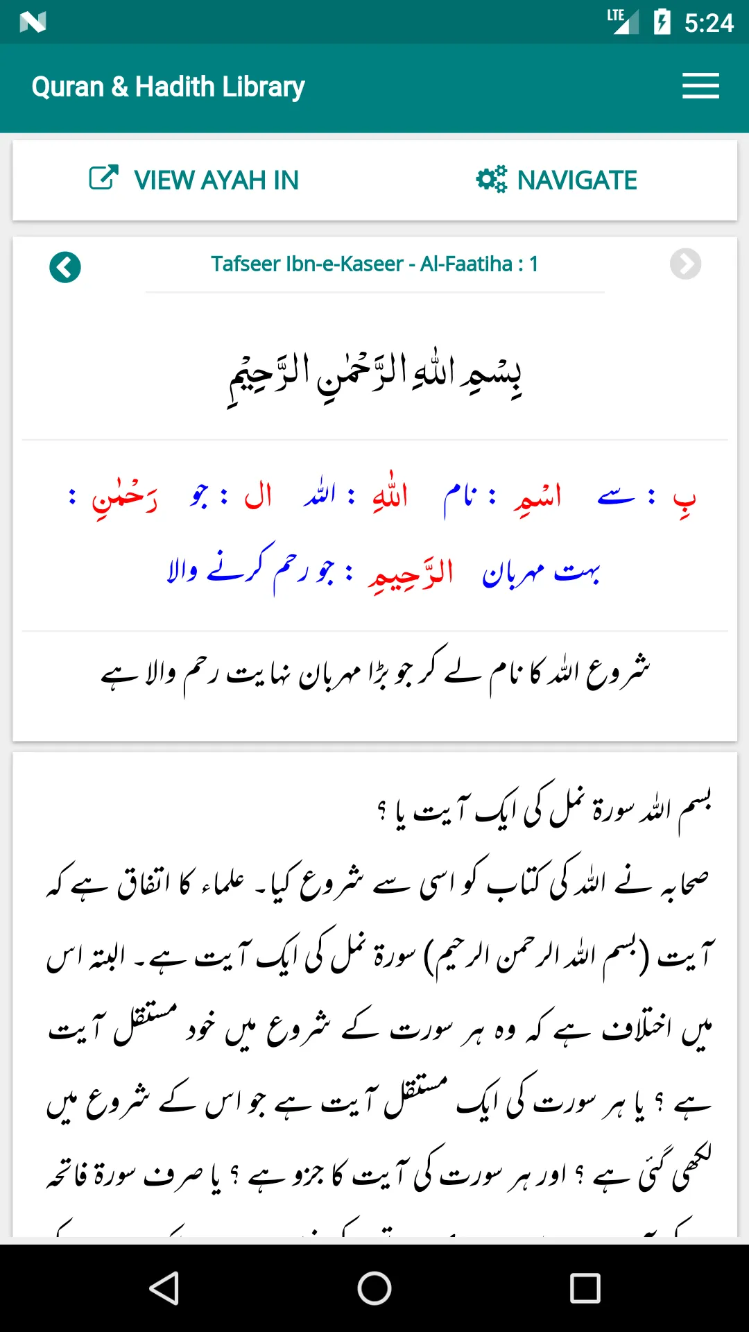 eQuran Library Official App | Indus Appstore | Screenshot