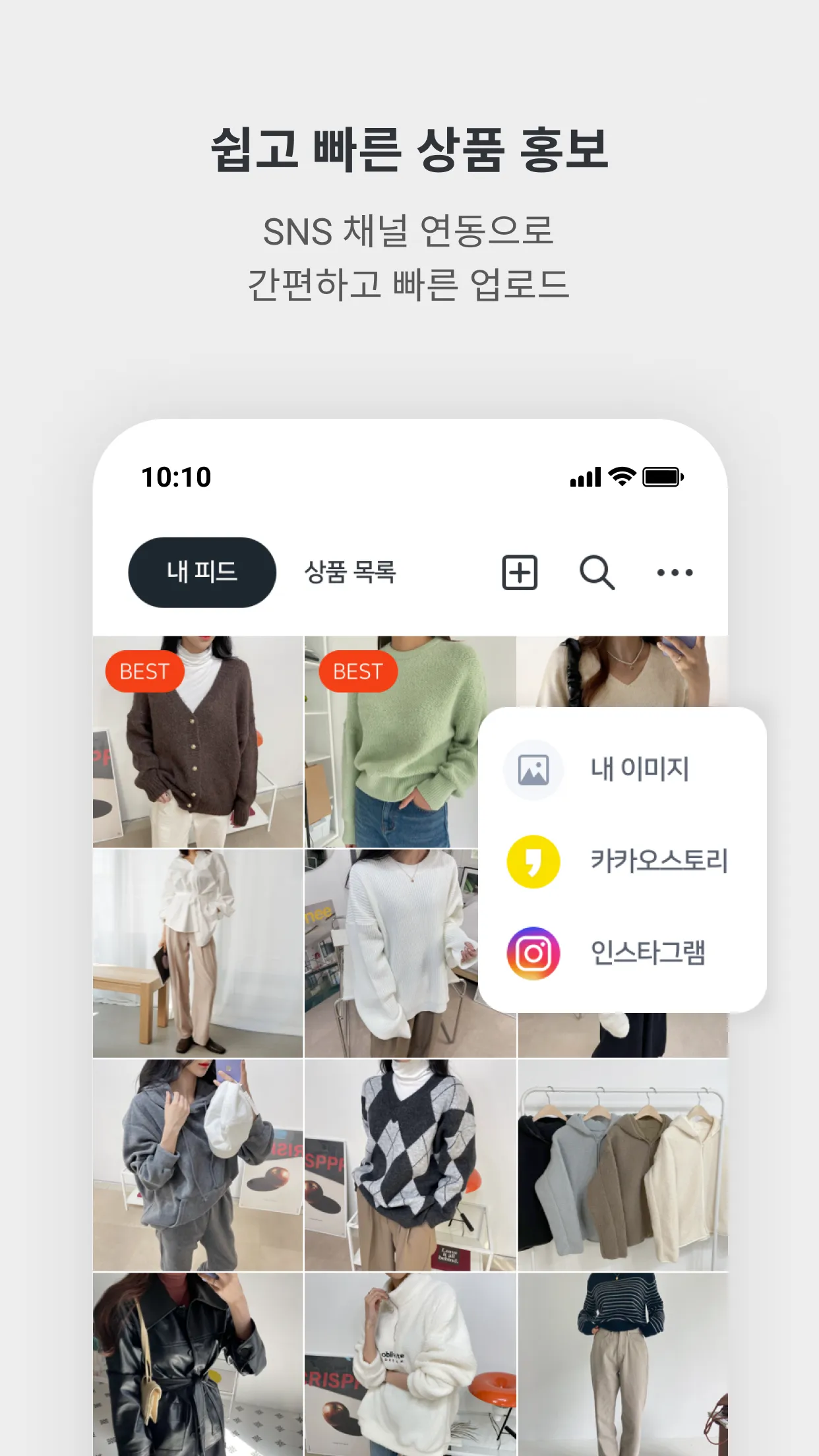 SELL UP (도매사장님 전용) | Indus Appstore | Screenshot