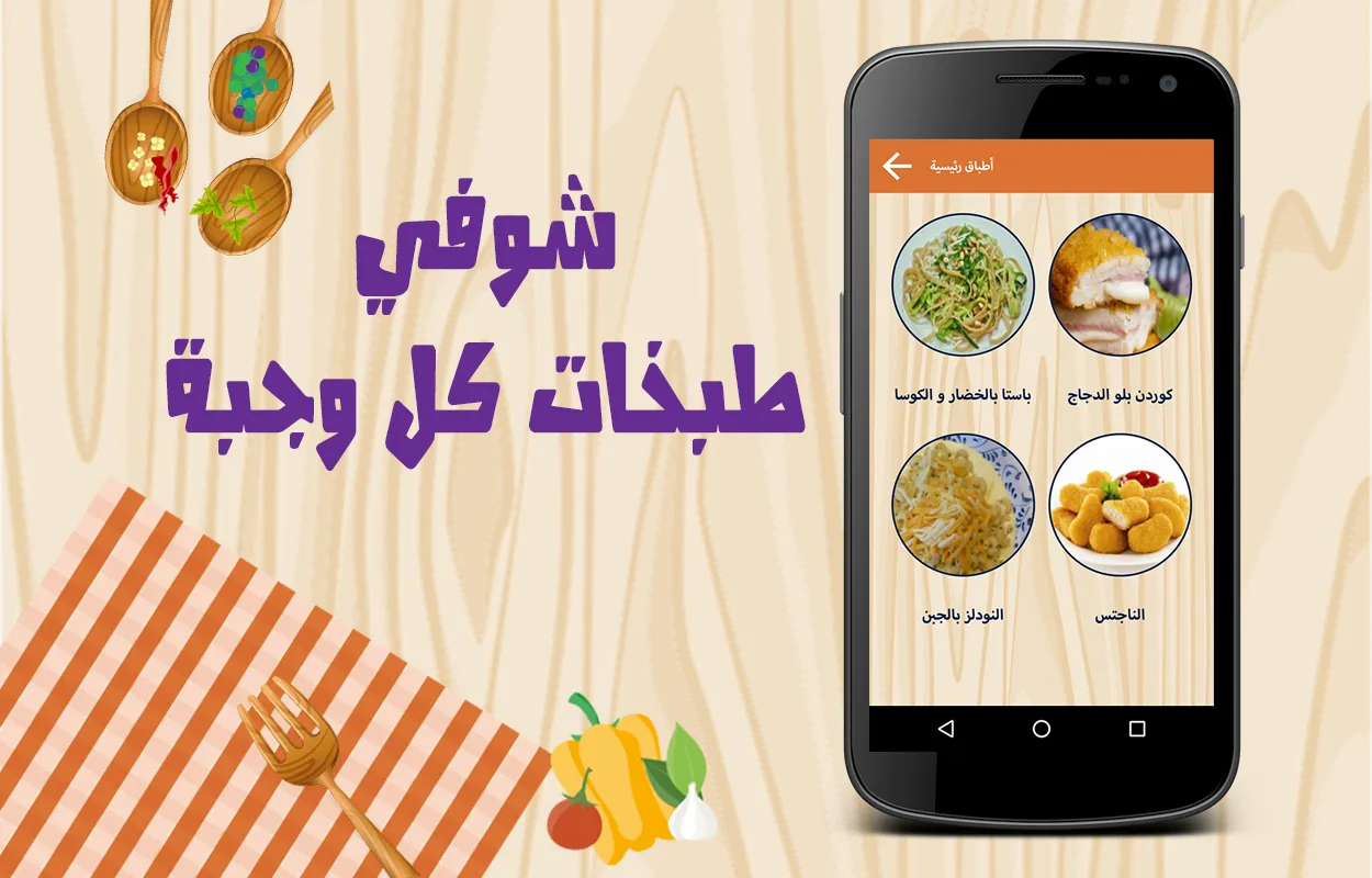 أطبخ ايه : وصفات طبخ شهية سهلة | Indus Appstore | Screenshot