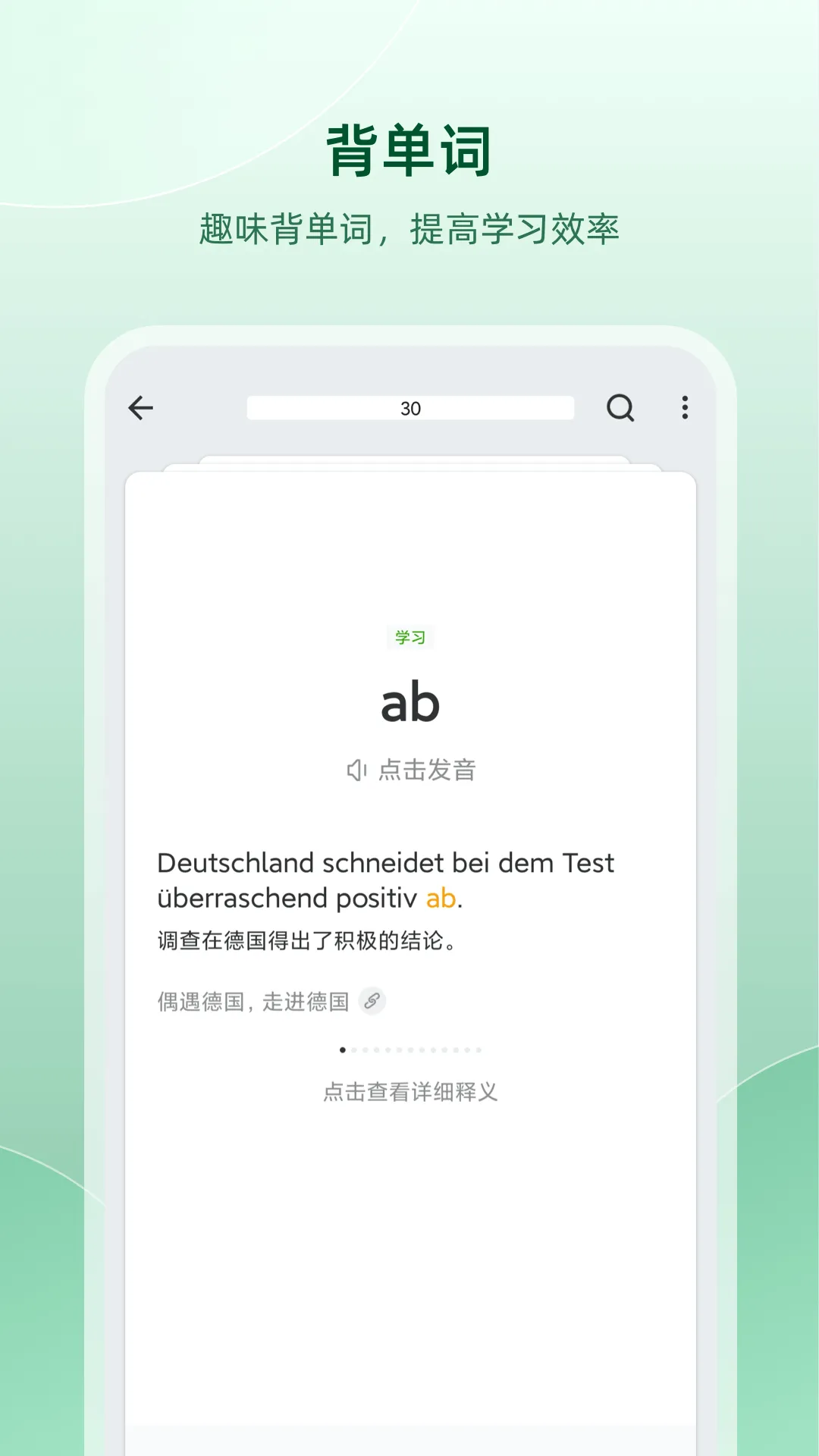 德语助手 | Indus Appstore | Screenshot