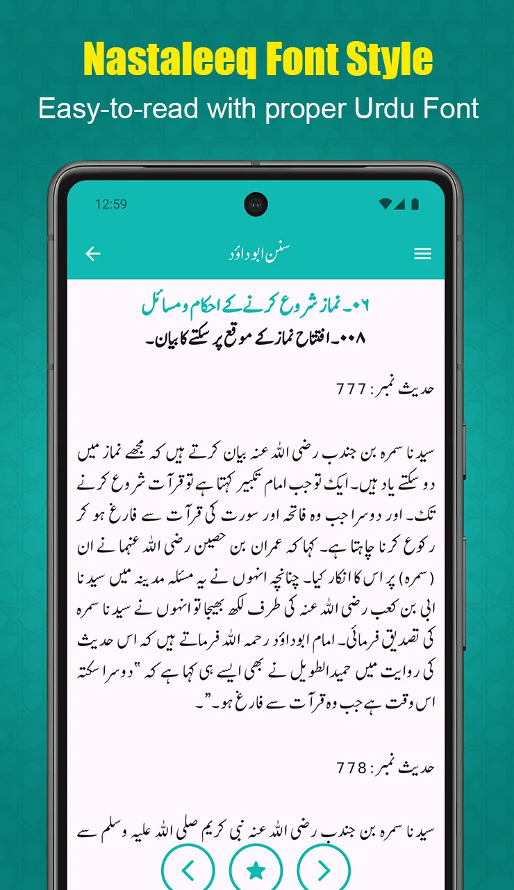 Sunan Abu Dawood in Urdu | Indus Appstore | Screenshot