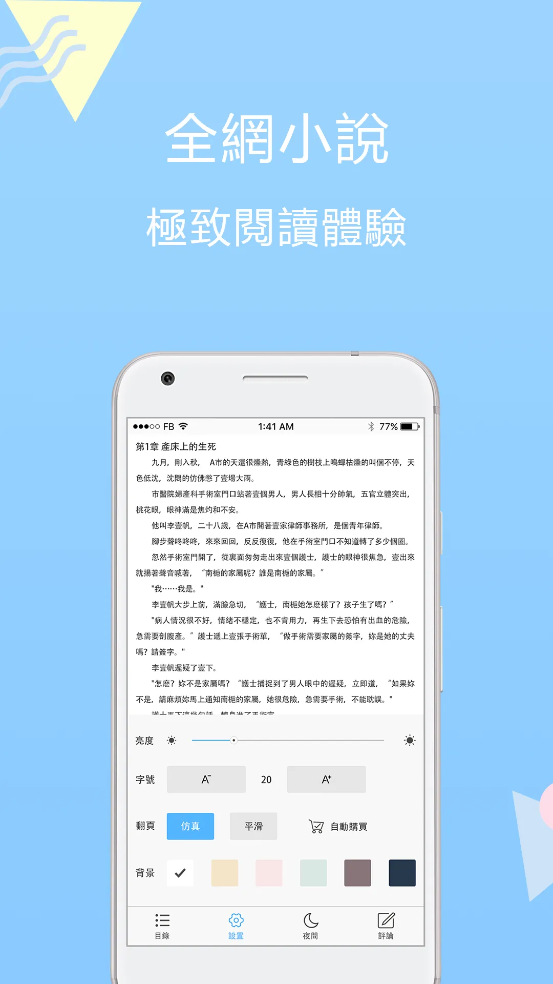 趣閱讀 - 小說專區 | Indus Appstore | Screenshot