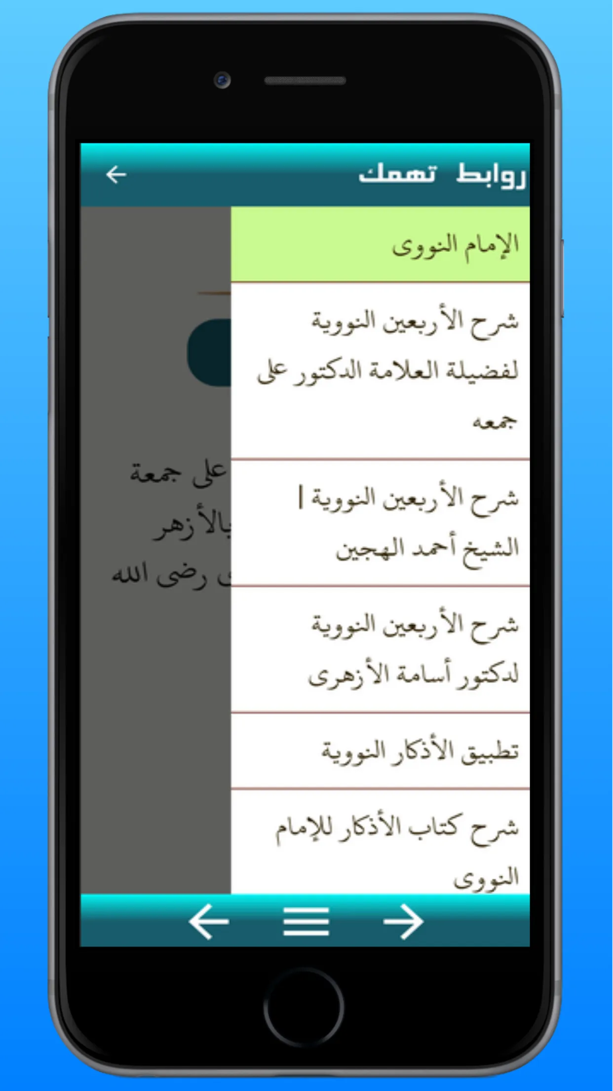 رياض الصالحين | Indus Appstore | Screenshot