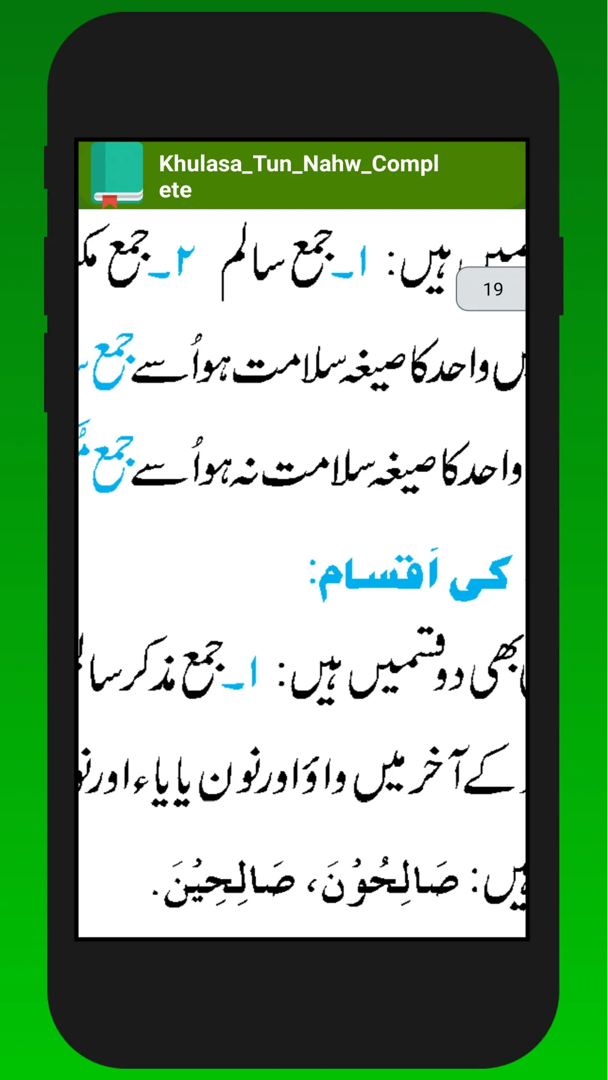 Khulasa Tun Nahw  خلاصۃ النحو | Indus Appstore | Screenshot