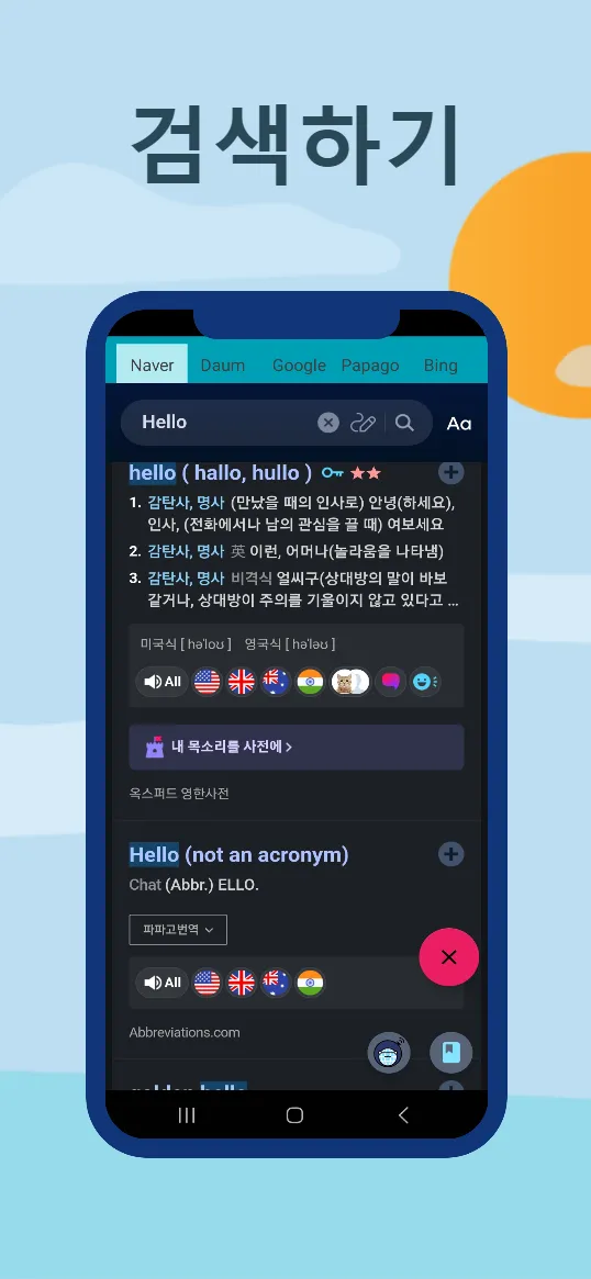 영어필기인식사전 영어필기체인식 사전검색 | Indus Appstore | Screenshot