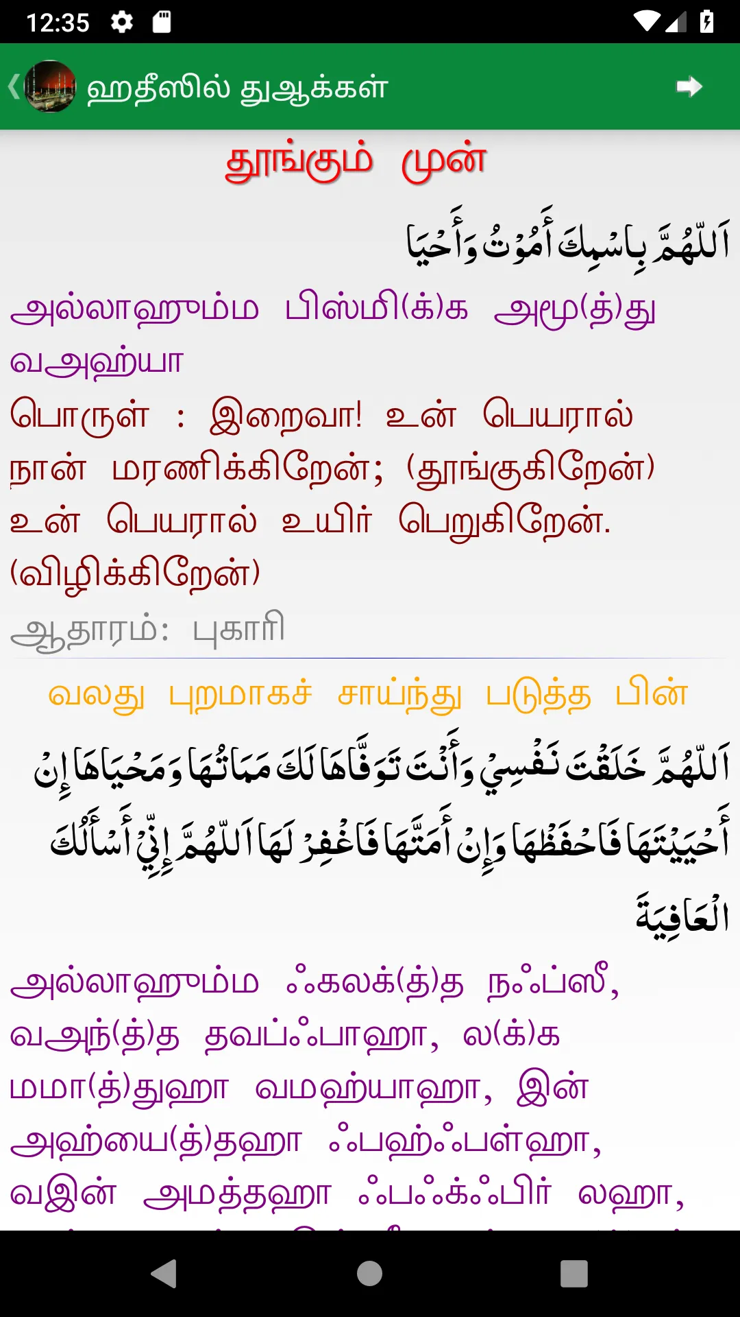 Tamil Quran and Dua | Indus Appstore | Screenshot