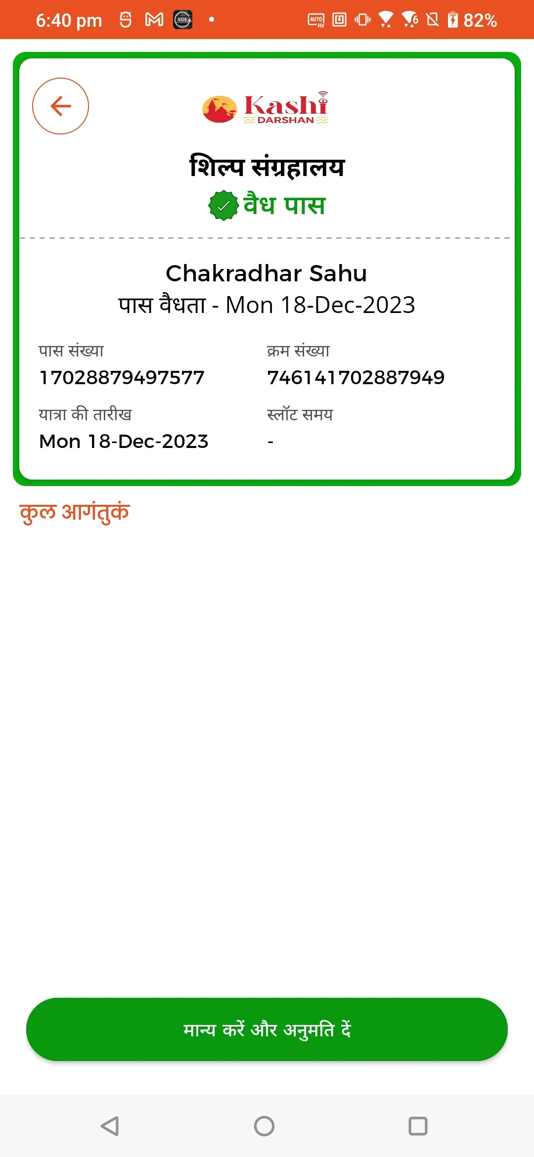 Kashi Darshan Pass Check | Indus Appstore | Screenshot