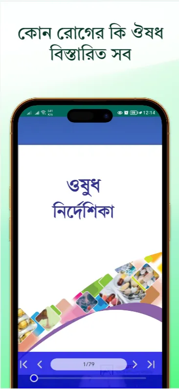 ঔষধের নাম ও কার্যকারিতা | Indus Appstore | Screenshot