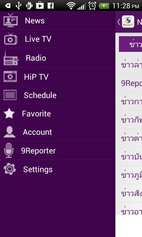 MCOT App | Indus Appstore | Screenshot