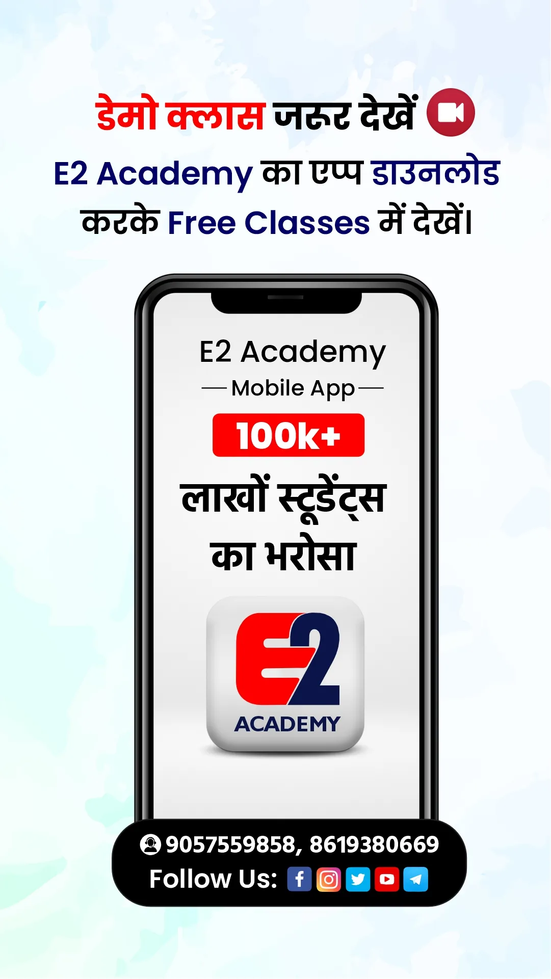 E2 Academy | Indus Appstore | Screenshot