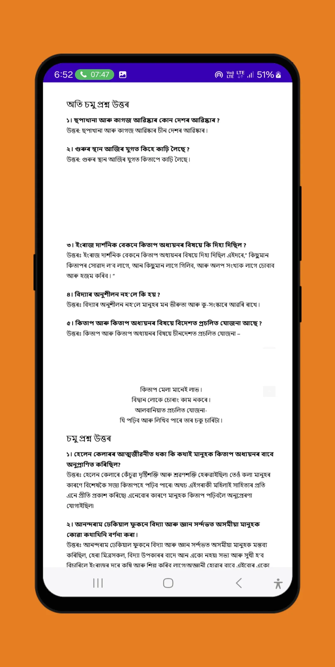 Assamese Class 11 | Indus Appstore | Screenshot