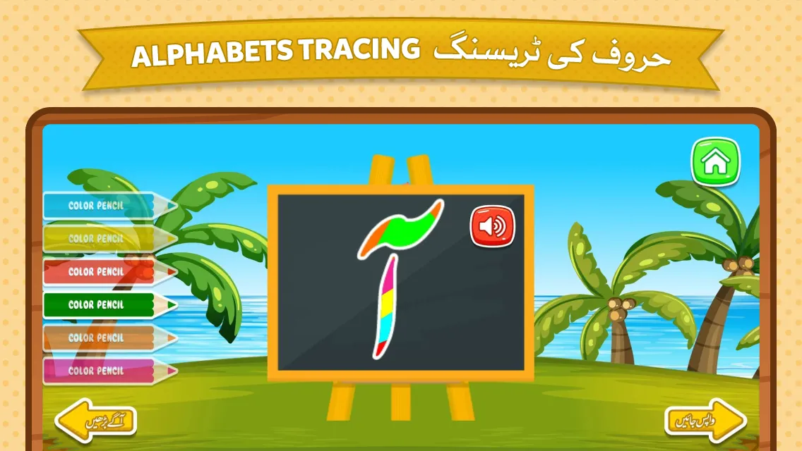 Kids Urdu Learning App | Indus Appstore | Screenshot