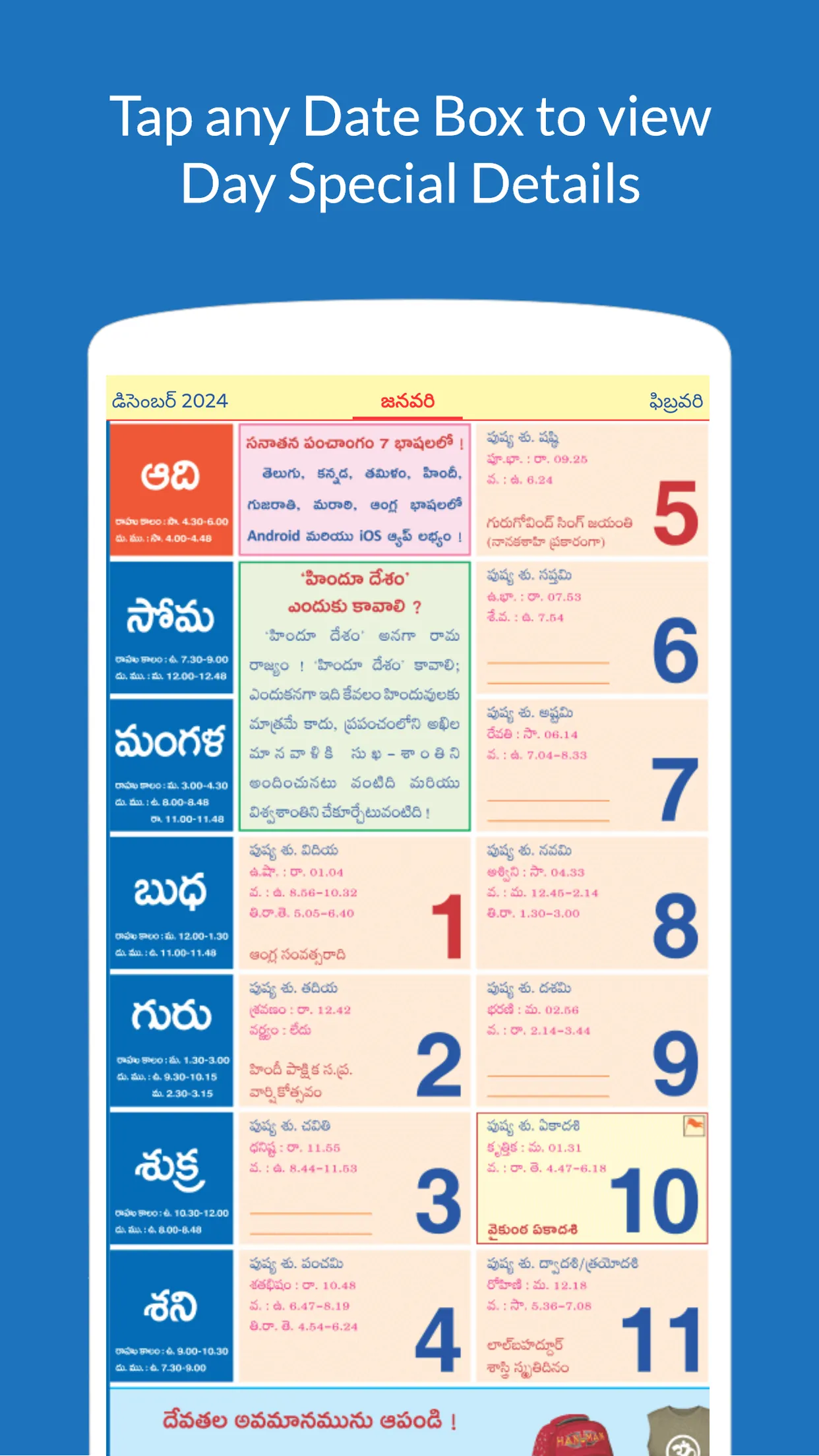 Telugu Calendar 2025 | Indus Appstore | Screenshot