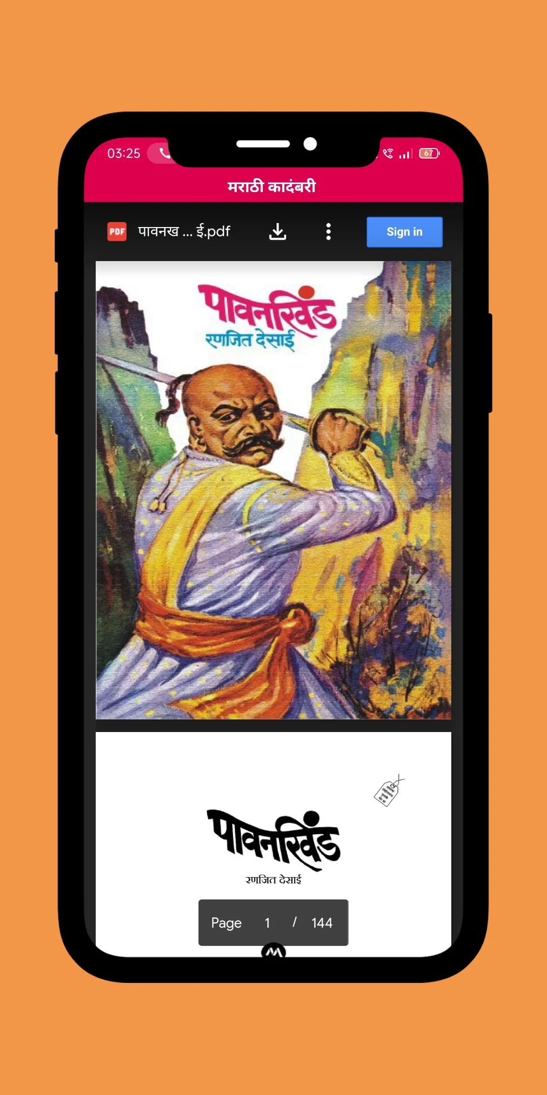 Marathi Kadambari | Indus Appstore | Screenshot