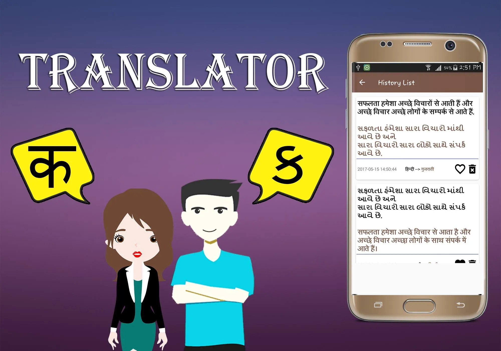 Hindi To Gujarati Translator | Indus Appstore | Screenshot