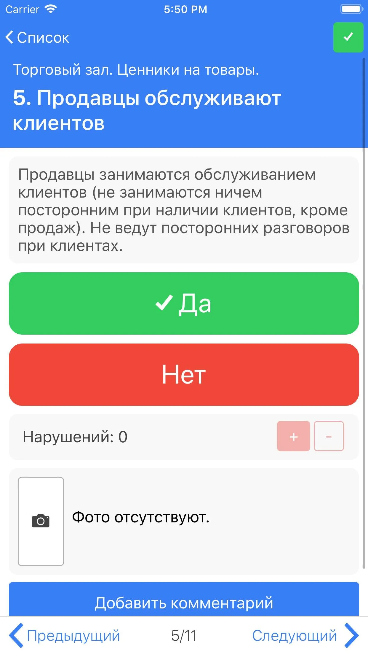 RETAILIQA - Контроль качества | Indus Appstore | Screenshot