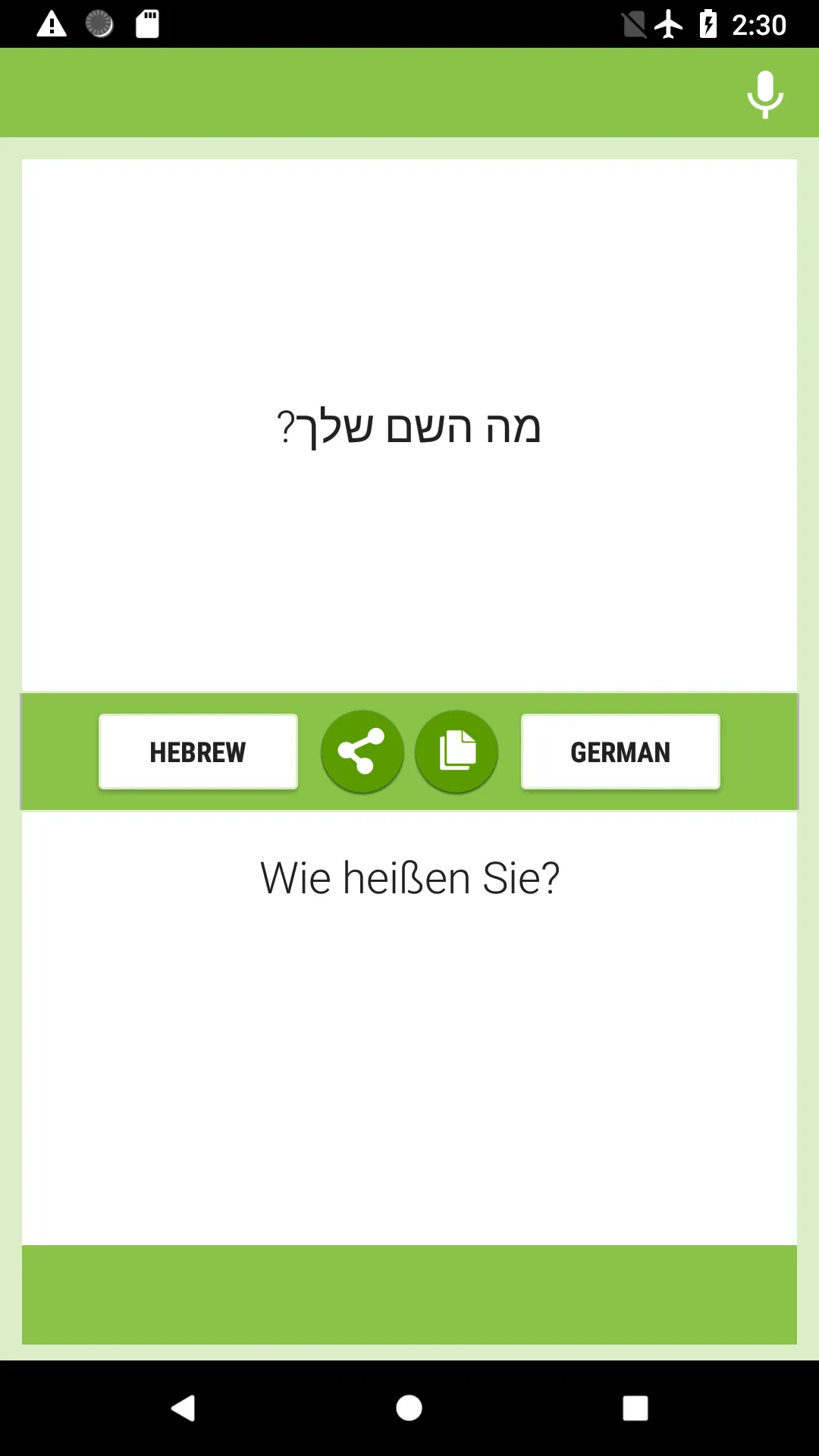 Hebrew-German Translator | Indus Appstore | Screenshot