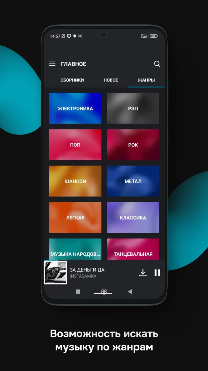 Zaycev.Net: music for everyone | Indus Appstore | Screenshot