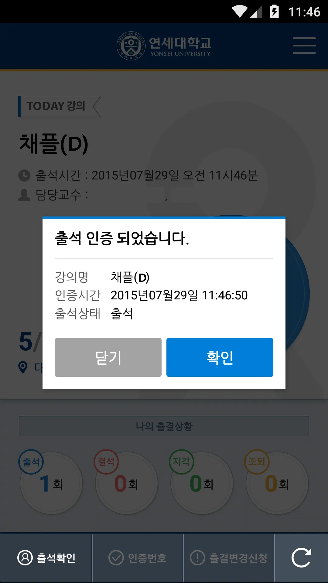 연세대학교 전��자출결 Y-Attend | Indus Appstore | Screenshot