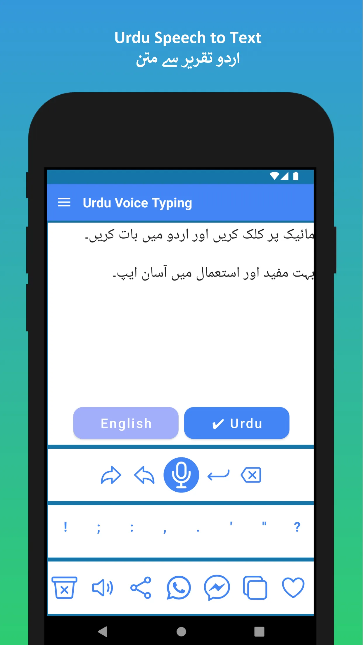 Urdu Voice Typing App | Indus Appstore | Screenshot