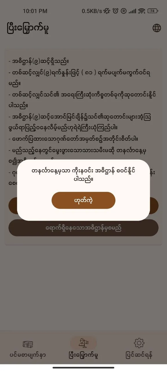 ကိုးနဝင်းအဓိဋ္ဌာန် | Indus Appstore | Screenshot