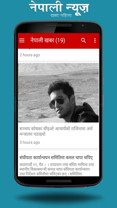 Nepali Newspaper | Indus Appstore | Screenshot