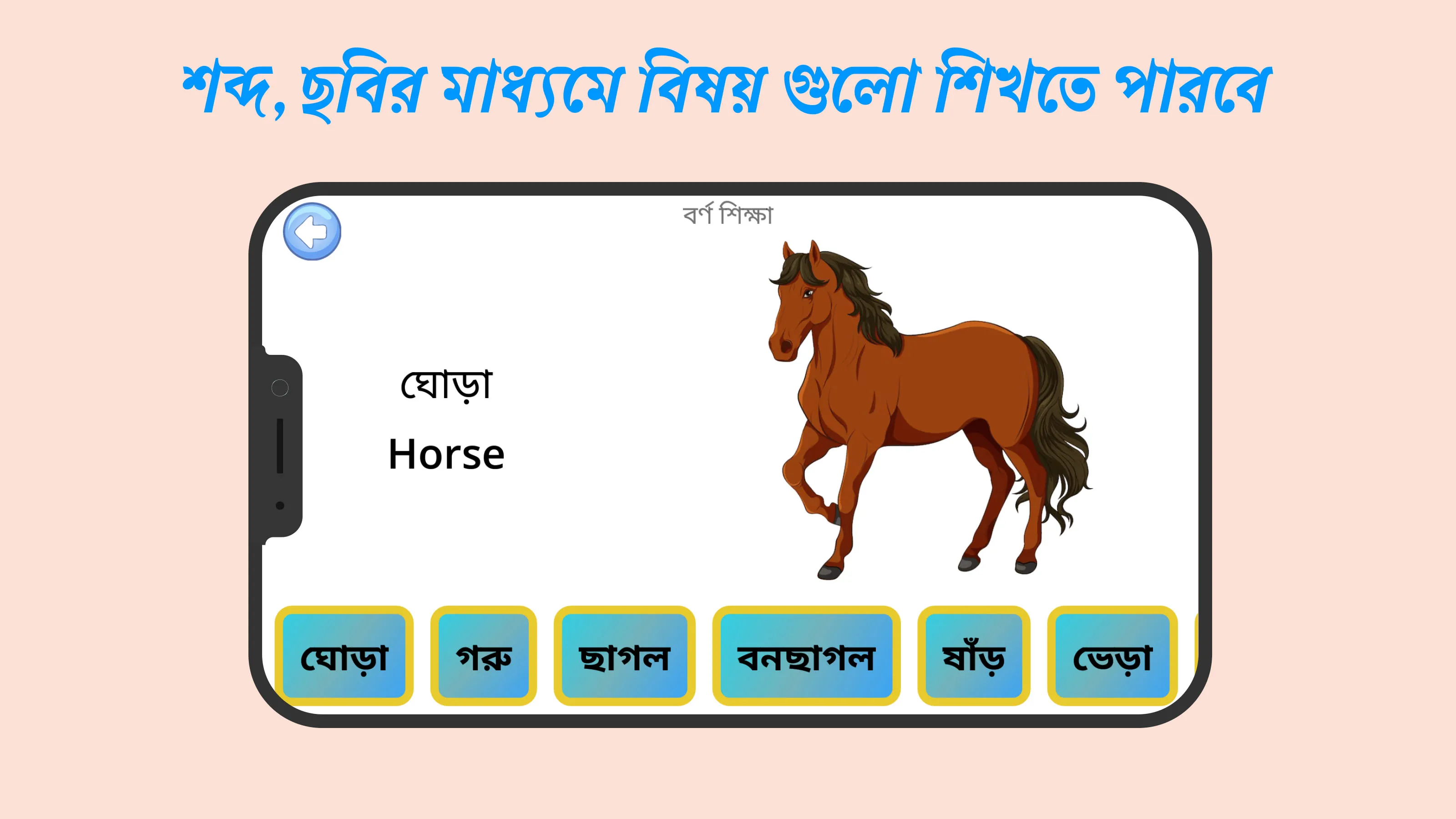 বর্ণমালা - Alphabet Learning | Indus Appstore | Screenshot