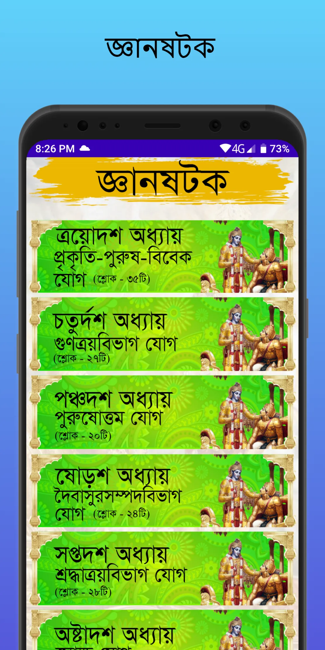 শ্রীমদ্ভভগবদ গীতা যথাযথ ~ Bhag | Indus Appstore | Screenshot